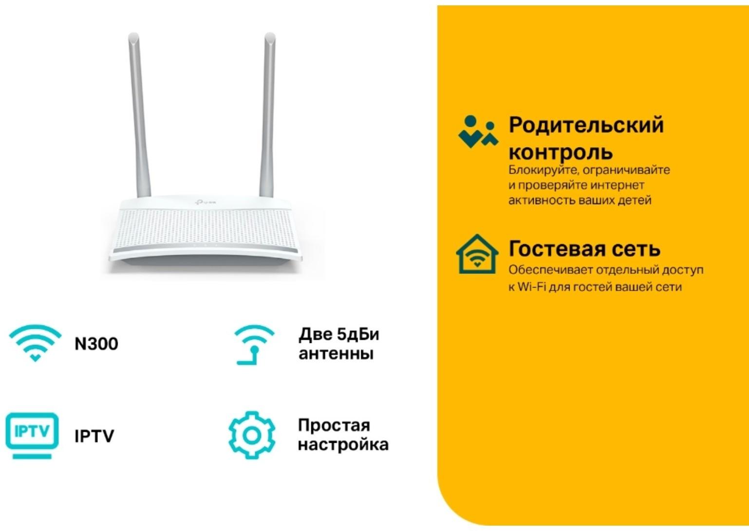 Wi-Fi роутер TP-Link TL-WR820N, 300 Мбит/с, 2 порта 100 Мбит/с, белый