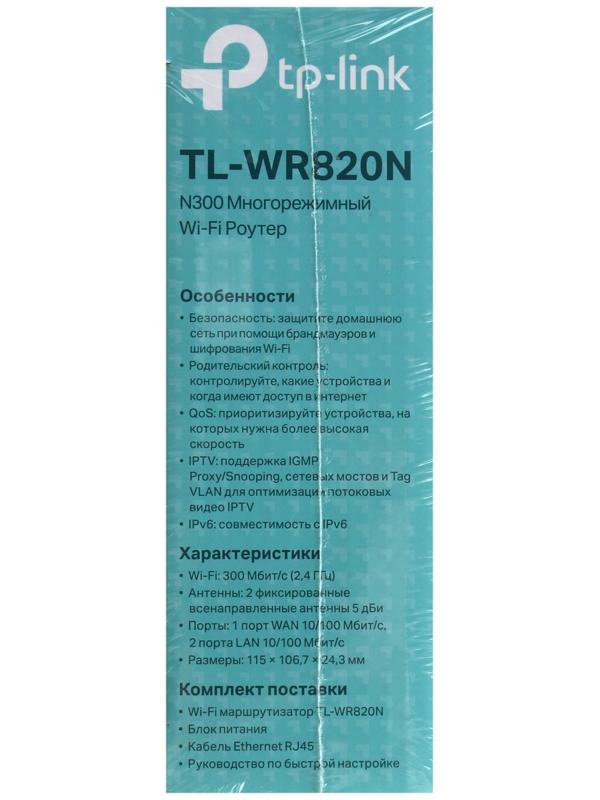 Wi-Fi роутер TP-Link TL-WR820N, 300 Мбит/с, 2 порта 100 Мбит/с, белый