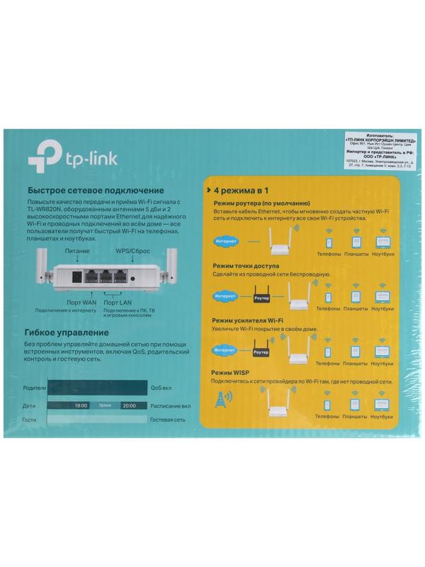 Wi-Fi роутер TP-Link TL-WR820N, 300 Мбит/с, 2 порта 100 Мбит/с, белый