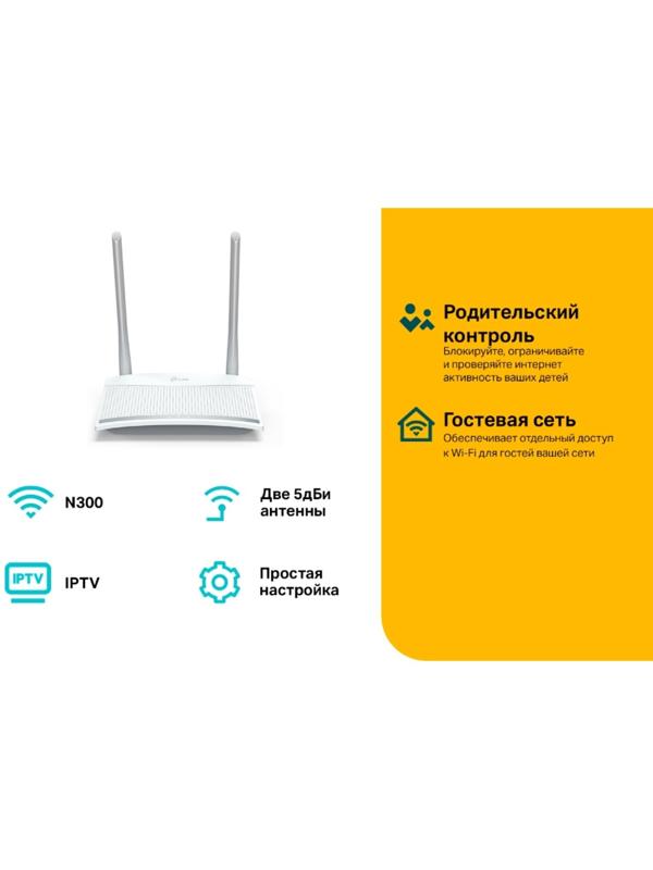 Wi-Fi роутер TP-Link TL-WR820N, 300 Мбит/с, 2 порта 100 Мбит/с, белый