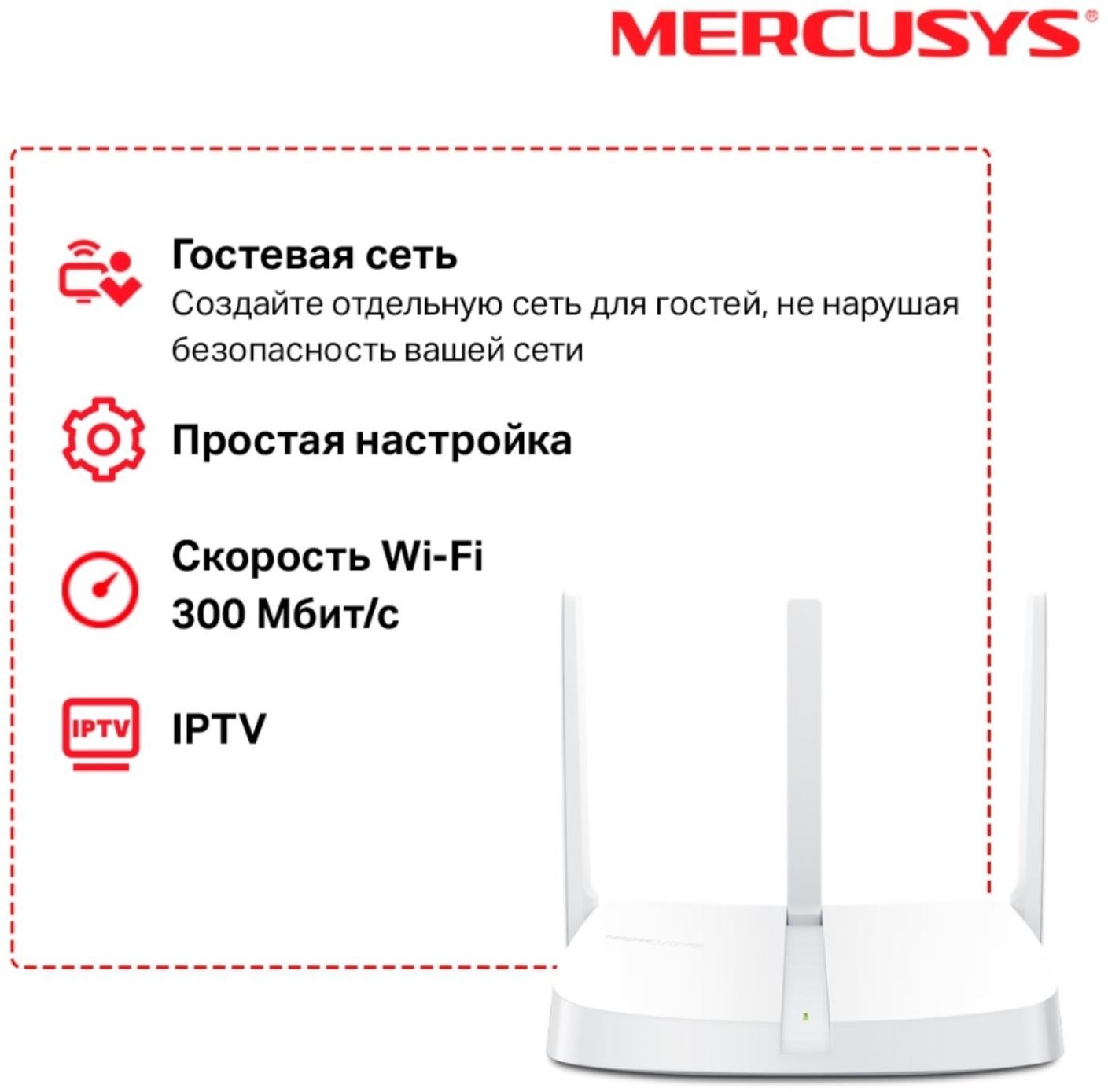 Wi-Fi роутер Mercusys MW305R, 300 Мбит/с, 3 порта 100 Мбит/с, белый