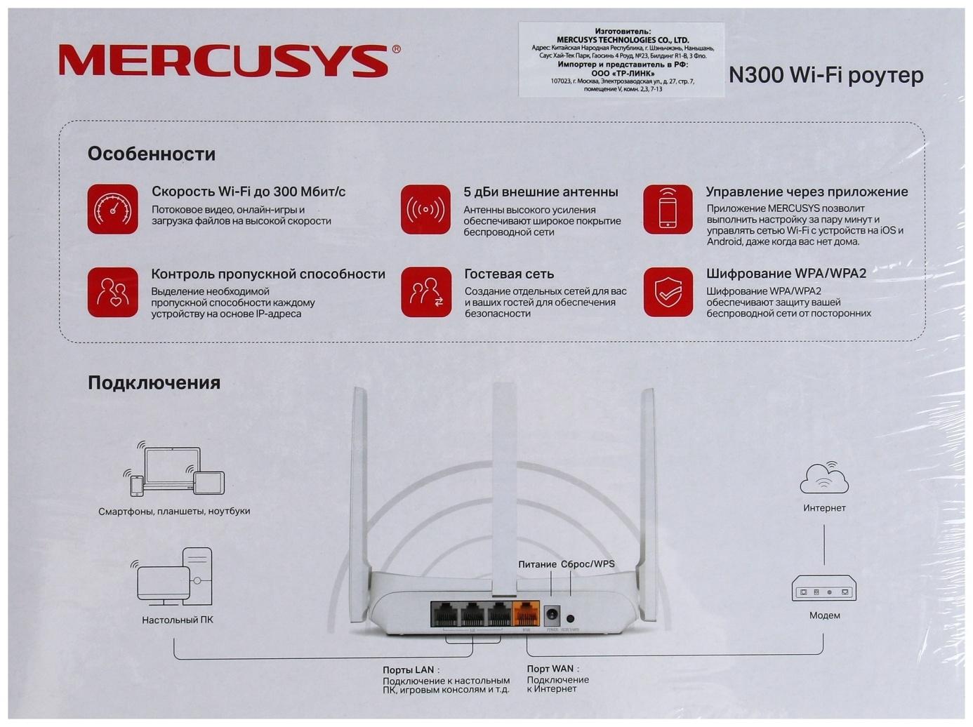 Wi-Fi роутер Mercusys MW305R, 300 Мбит/с, 3 порта 100 Мбит/с, белый
