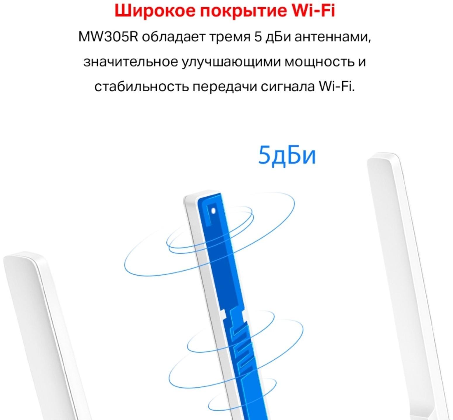 Wi-Fi роутер Mercusys MW305R, 300 Мбит/с, 3 порта 100 Мбит/с, белый