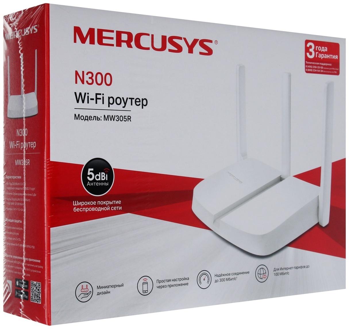 Wi-Fi роутер Mercusys MW305R, 300 Мбит/с, 3 порта 100 Мбит/с, белый