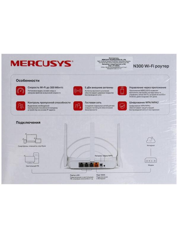 Wi-Fi роутер Mercusys MW305R, 300 Мбит/с, 3 порта 100 Мбит/с, белый