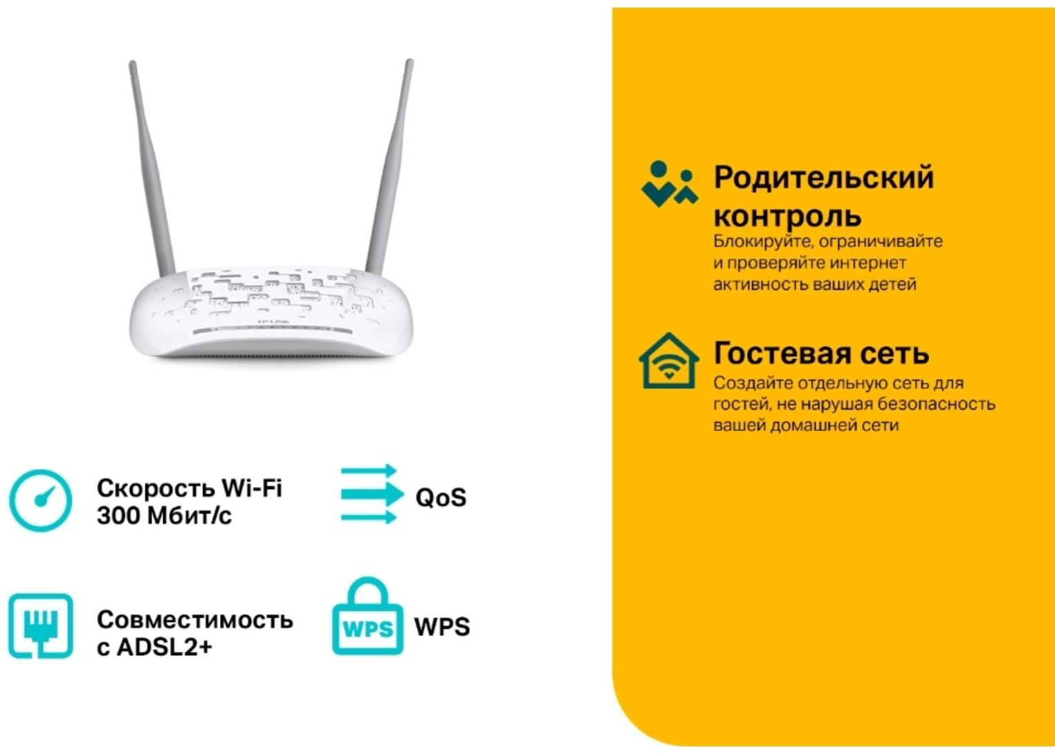 Wi-Fi роутер TP-Link TD-W8961N, 300 Мбит/с, 4 порта 100 Мбит/с, белый
