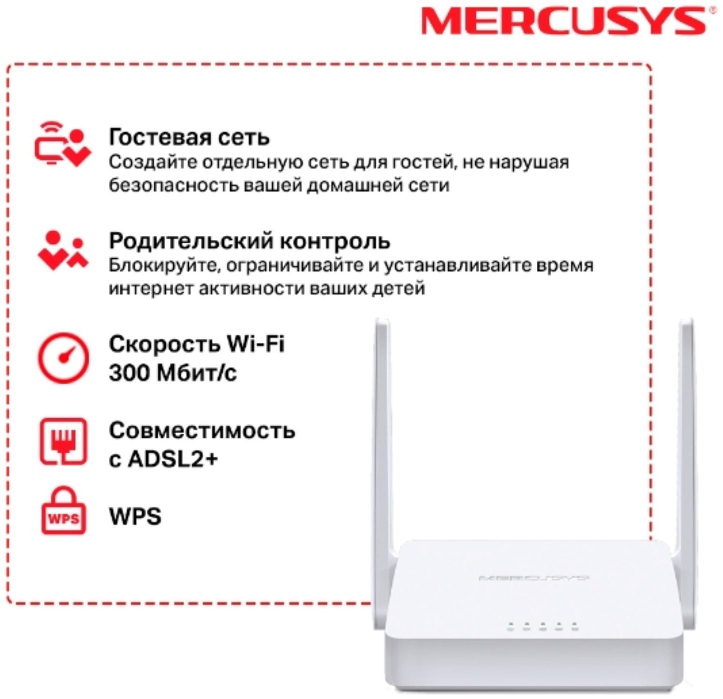 Wi-Fi роутер Mercusys MW300D, 300 Мбит/с, 3 порта 100 Мбит/с, белый
