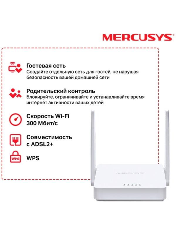 Wi-Fi роутер Mercusys MW300D, 300 Мбит/с, 3 порта 100 Мбит/с, белый