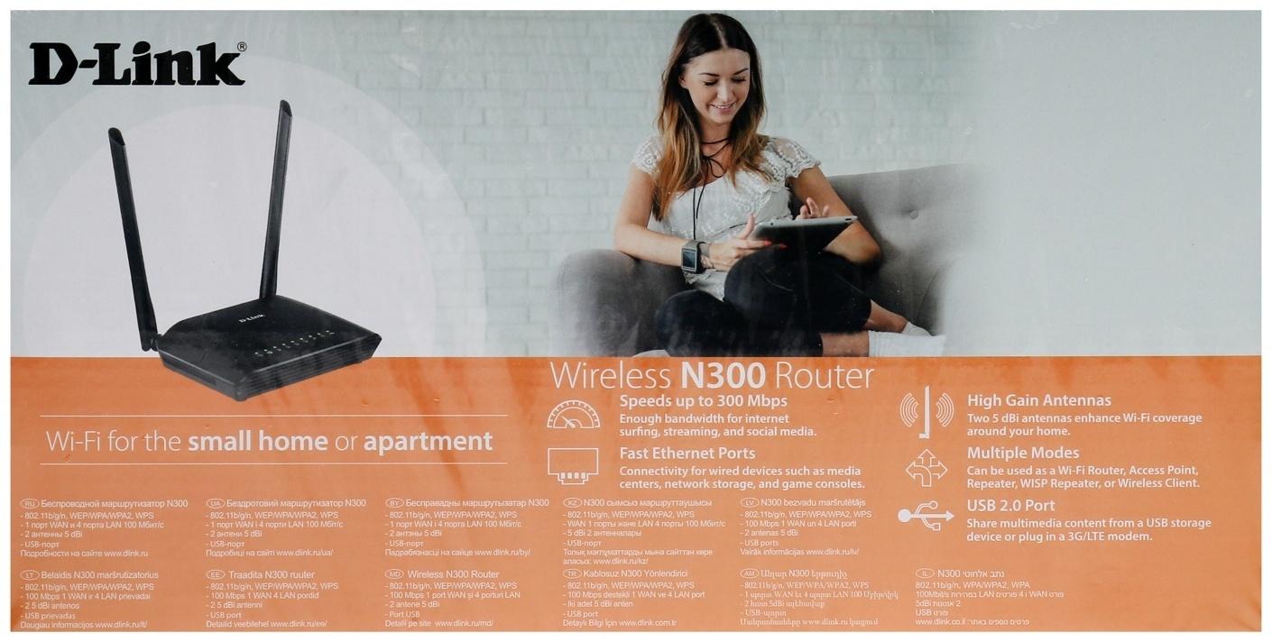 Wi-Fi роутер D-Link DIR-620S/RU/B1A, 300 Мбит/с, 4 порта 100 Мбит/с, чёрный