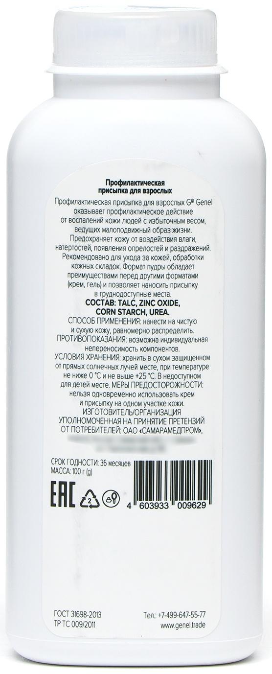 Профилактическая присыпка для взрослых G genel, 100г