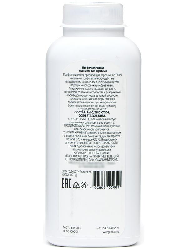 Профилактическая присыпка для взрослых G genel, 100г