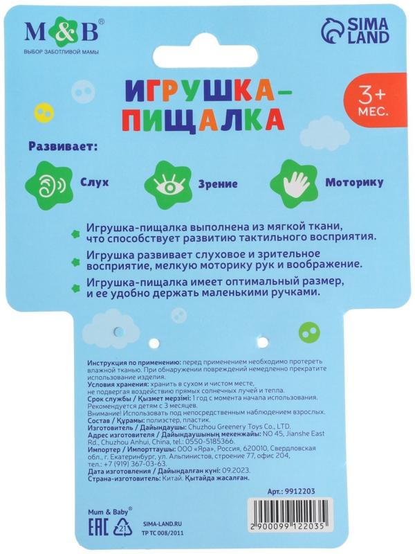 Пищалка - погремушка «Мишка», с прорезывателем, от 3 мес., Mum&Baby