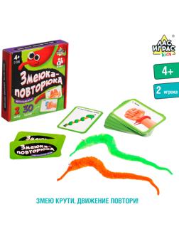 Настольная игра «Змеюка-повторюка», 2 игрока, 4+