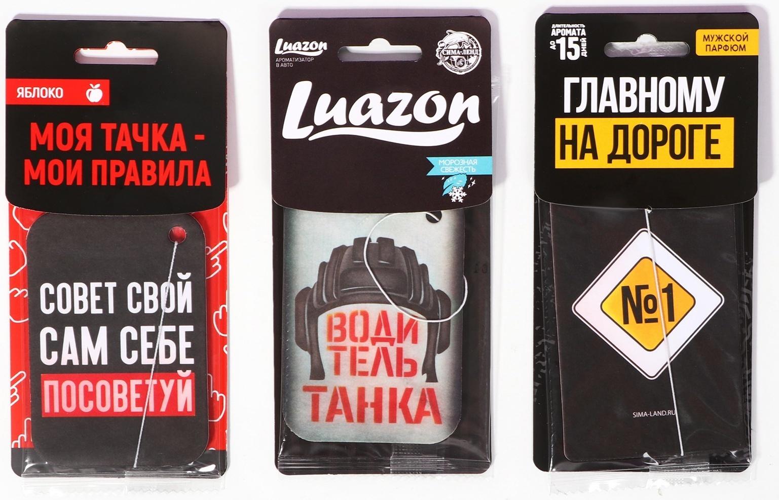 Шоу-бокс с ароматизаторами в авто №1, 15 шт