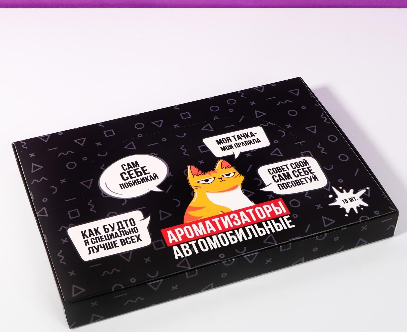 Шоу-бокс с ароматизаторами в авто №2, 15 шт