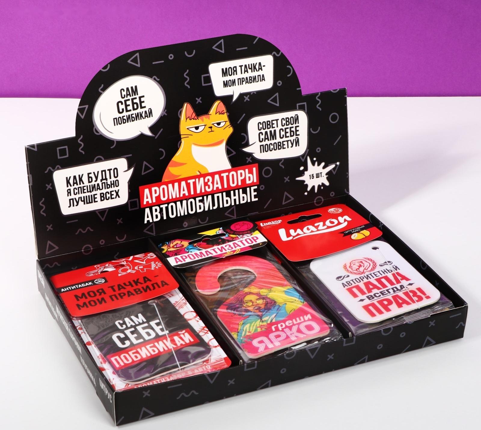 Шоу-бокс с ароматизаторами в авто №3, 15 шт