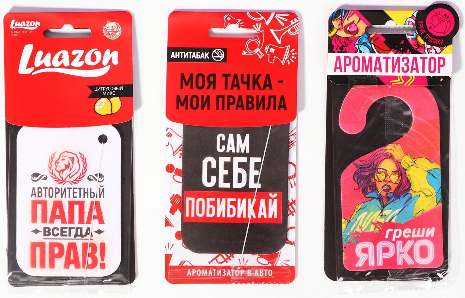 Шоу-бокс с ароматизаторами в авто №3, 15 шт