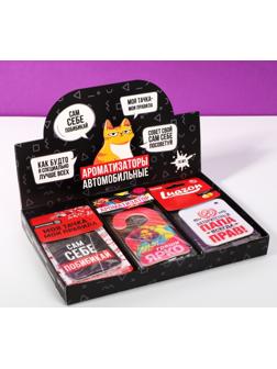 Шоу-бокс с ароматизаторами в авто №3, 15 шт