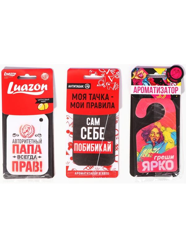 Шоу-бокс с ароматизаторами в авто №3, 15 шт