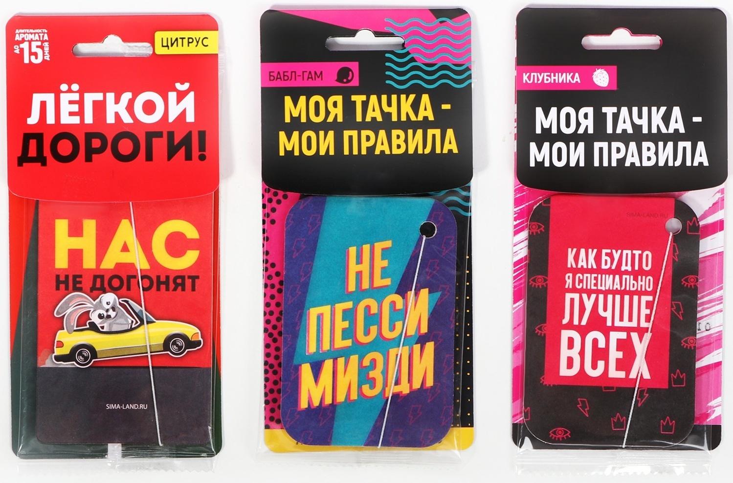 Шоу-бокс с ароматизаторами в авто №4, 15 шт