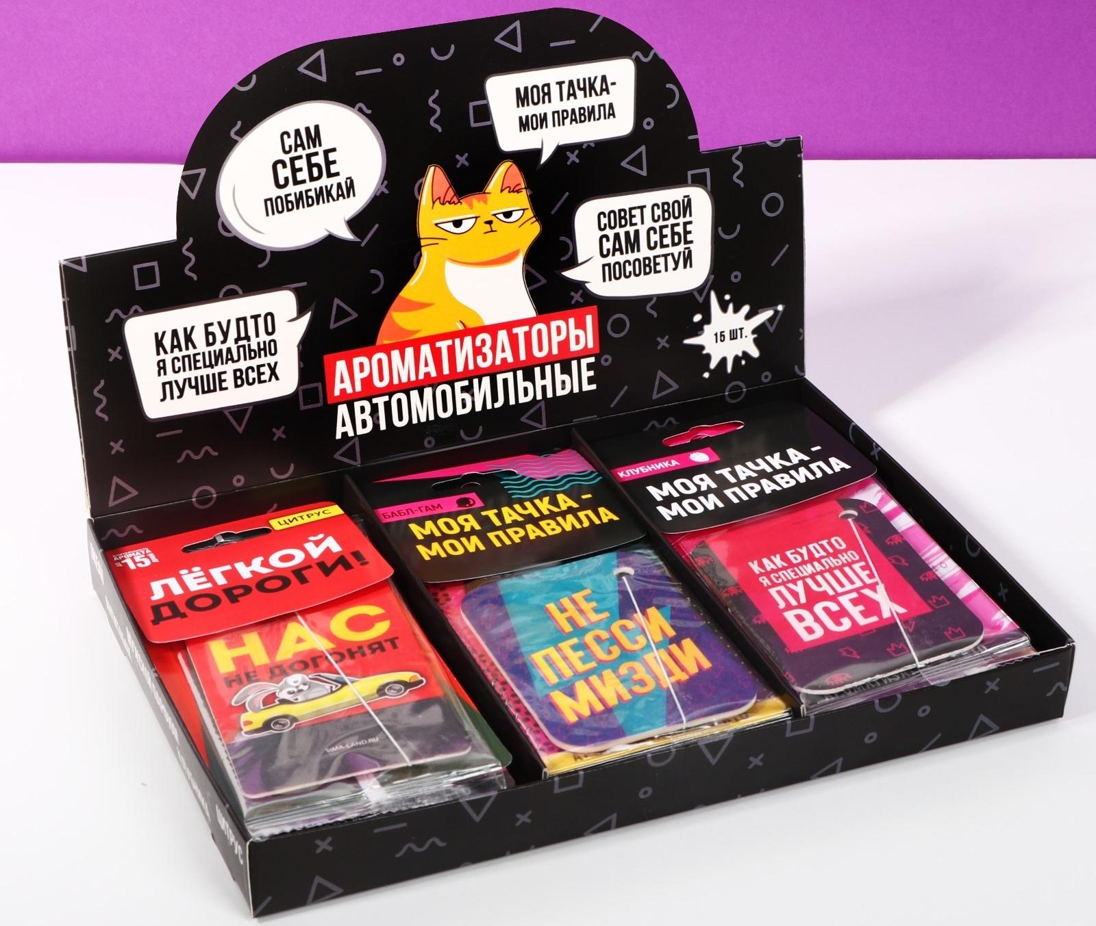 Шоу-бокс с ароматизаторами в авто №4, 15 шт
