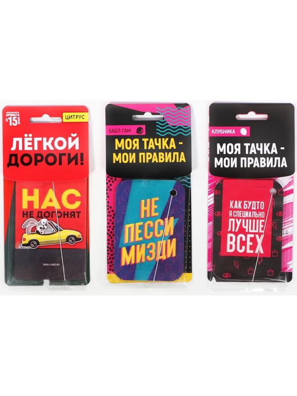 Шоу-бокс с ароматизаторами в авто №4, 15 шт