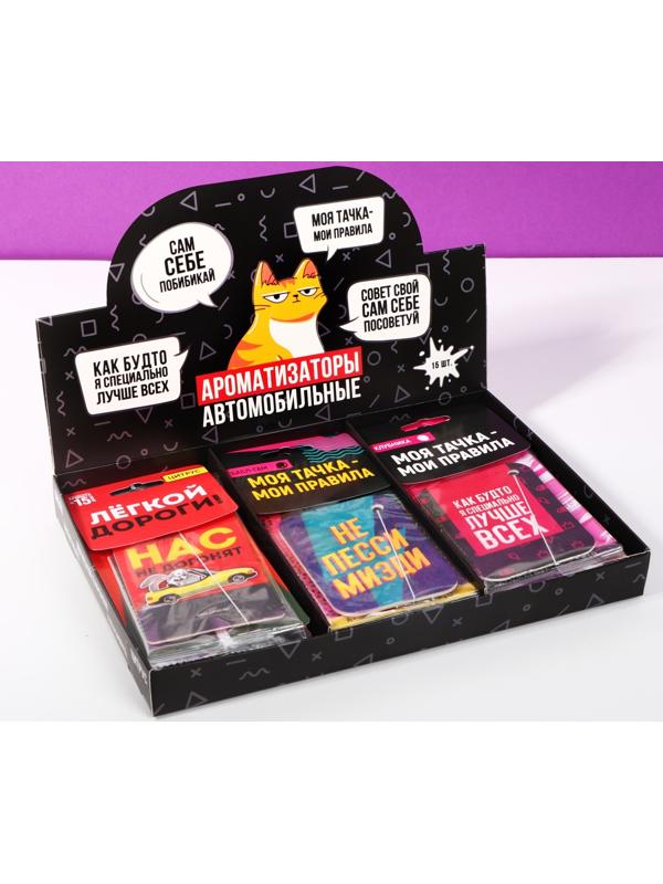 Шоу-бокс с ароматизаторами в авто №4, 15 шт