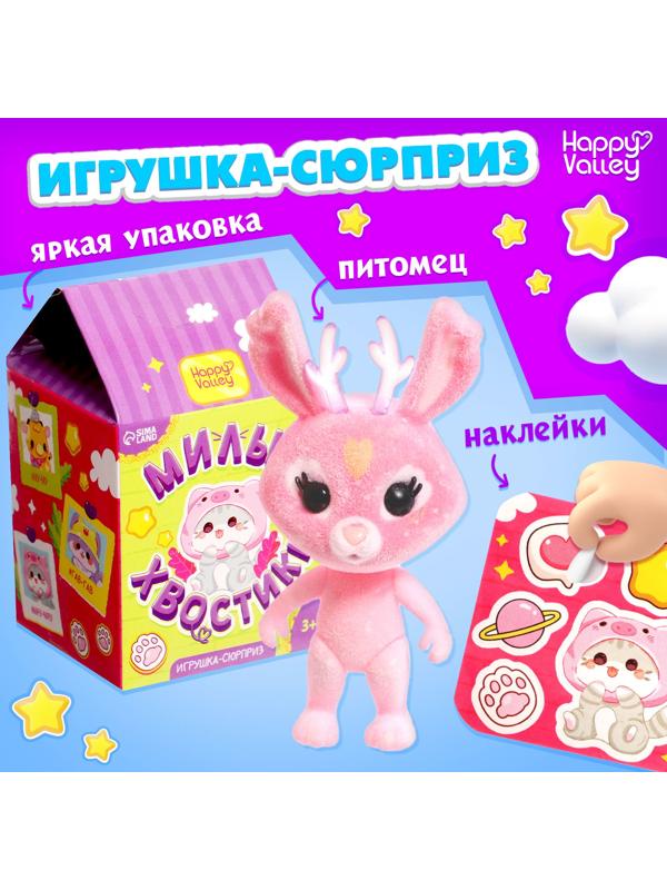 Игрушка-сюрприз «Милые хвостики» с наклейками, МИКС