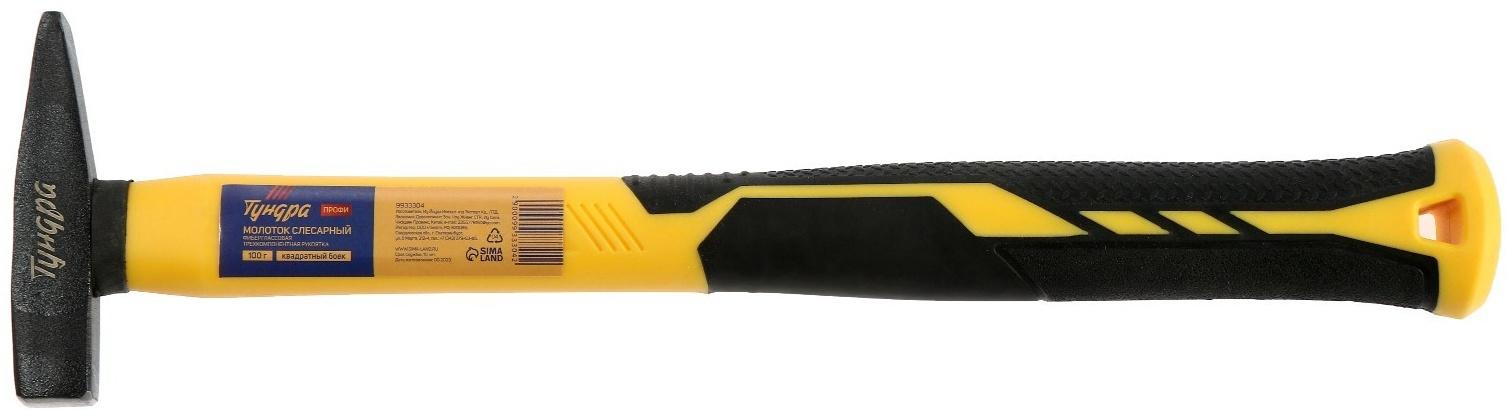 Молоток слесарный ТУНДРА ПРОФИ, квадратный боек, фиберглассовая 3К рукоятка, 100 г