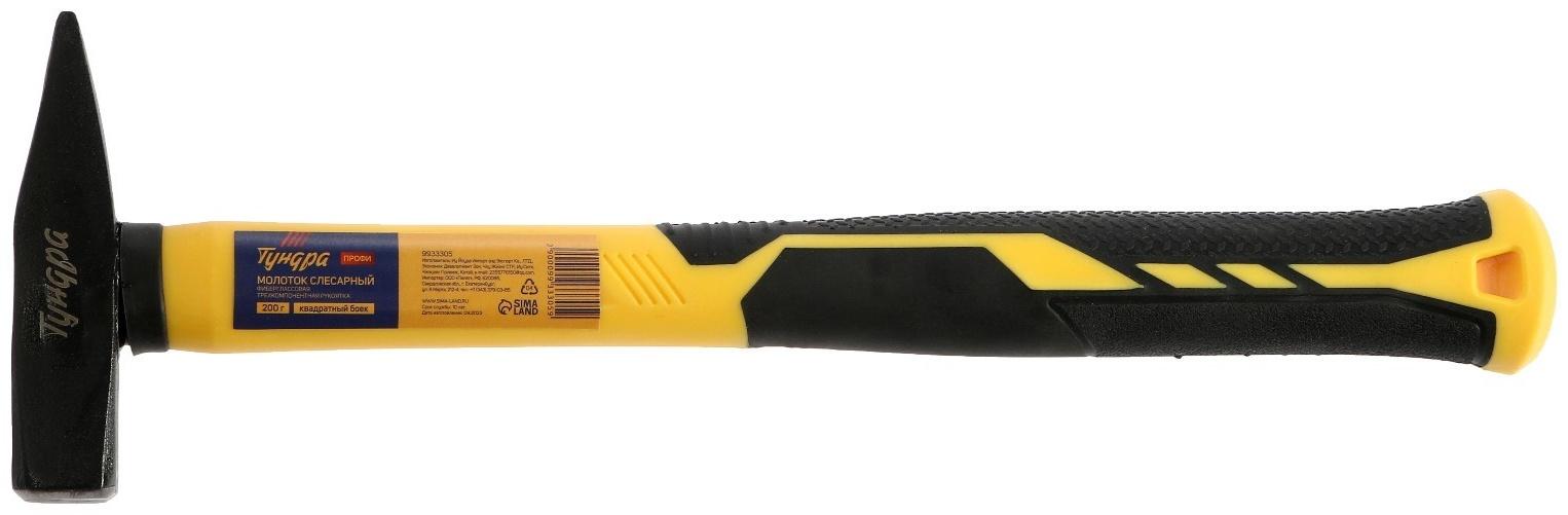 Молоток слесарный ТУНДРА ПРОФИ, квадратный боек, фиберглассовая 3К рукоятка, 200 г
