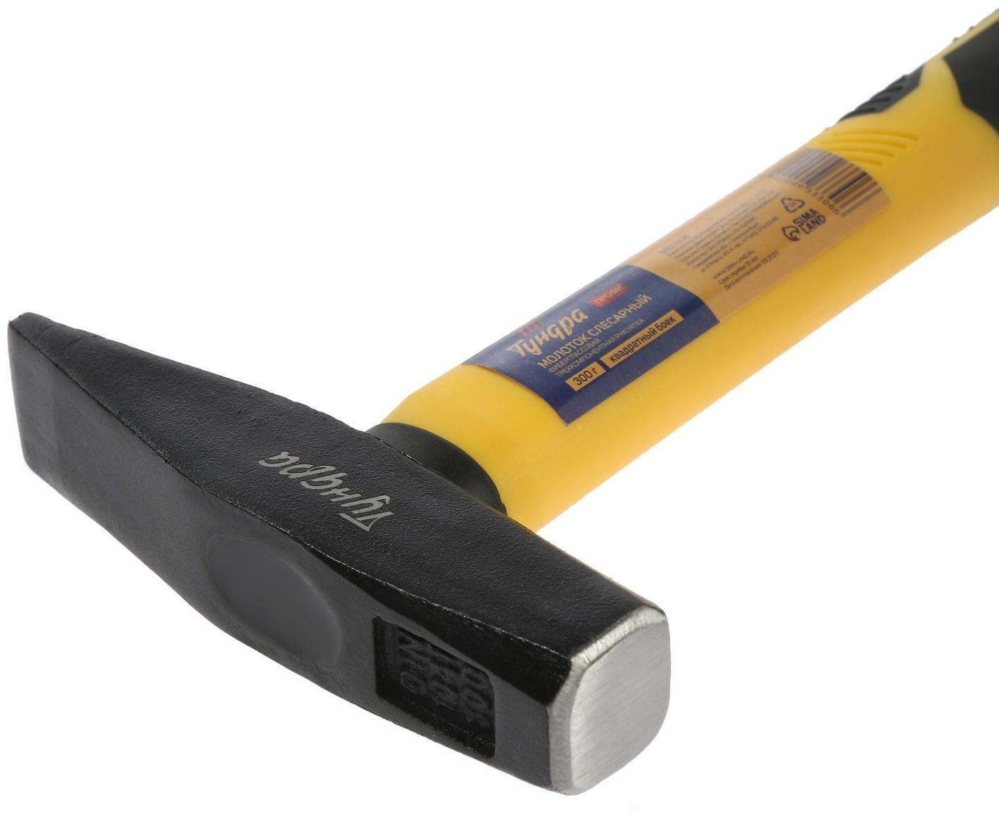 Молоток слесарный ТУНДРА ПРОФИ, квадратный боек, фиберглассовая 3К рукоятка, 300 г