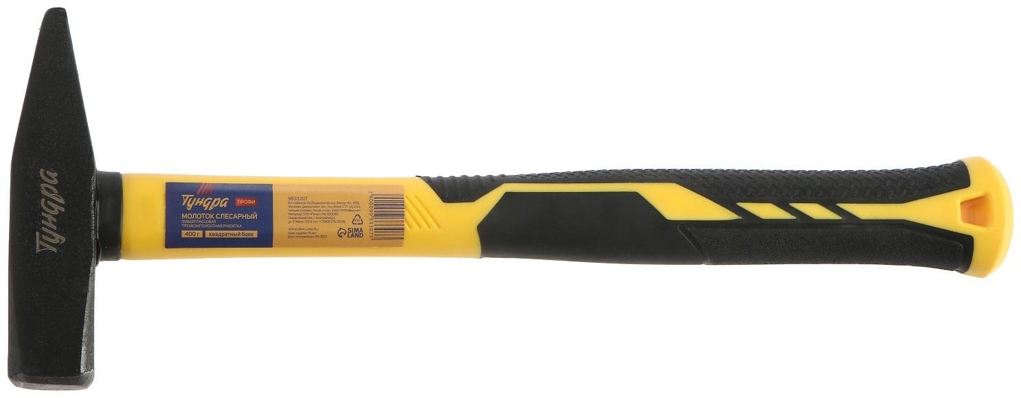 Молоток слесарный ТУНДРА ПРОФИ, квадратный боек, фиберглассовая 3К рукоятка, 400 г
