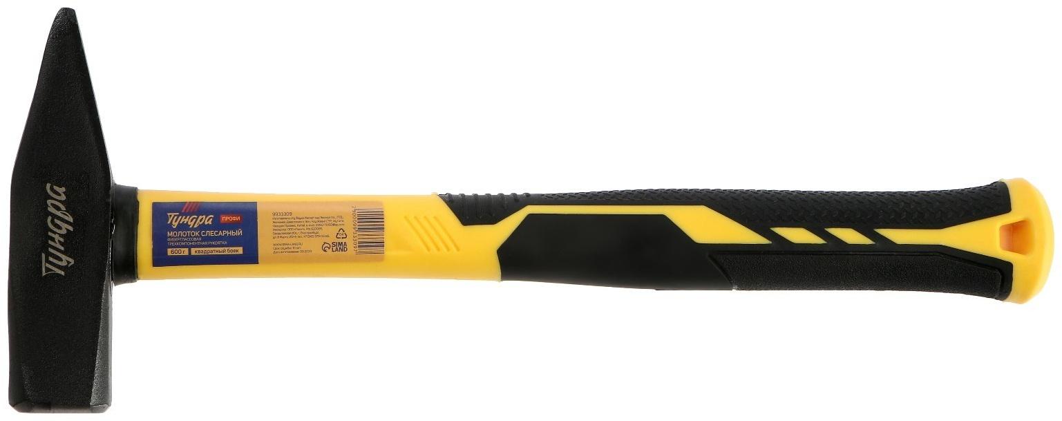 Молоток слесарный ТУНДРА ПРОФИ, квадратный боек, фиберглассовая 3К рукоятка, 600 г