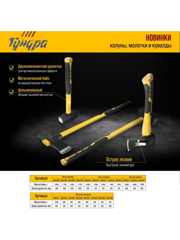 Кувалда кованая ТУНДРА ПРОФИ, обратный всад, длинная фиберглассовая 3К рукоятка 90 см, 4 кг