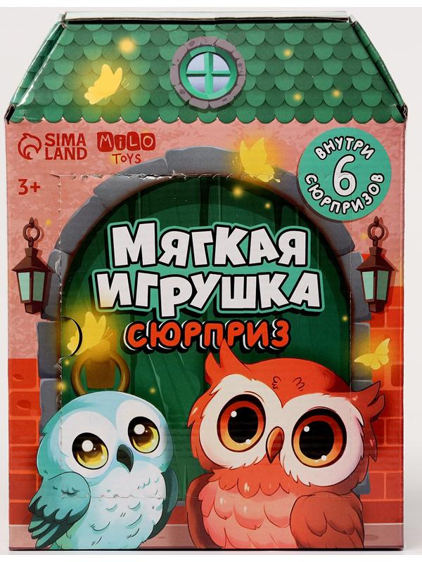 Мягкая игрушка сюрприз 