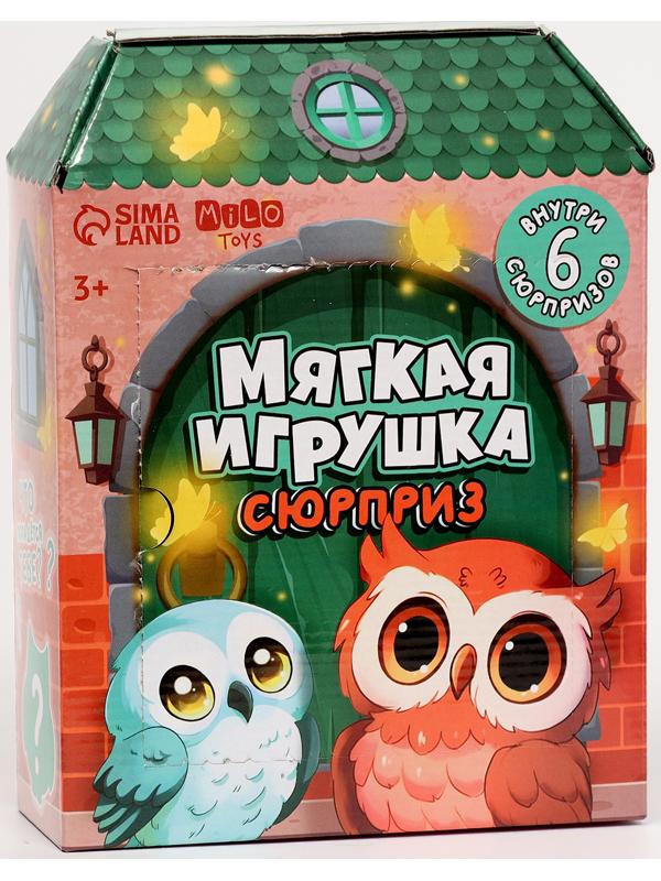 Мягкая игрушка сюрприз 