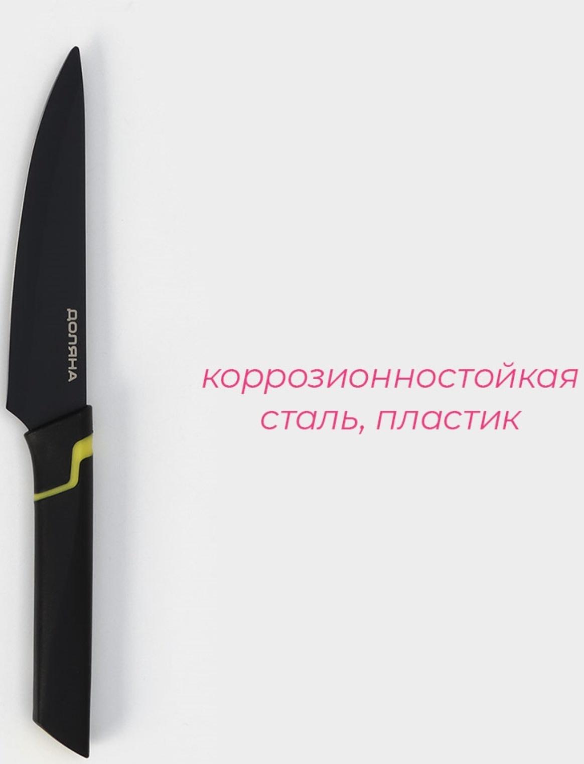 Нож кухонный универсальный Доляна Simplex, длина лезвия 12,7 см, цвет чёрный