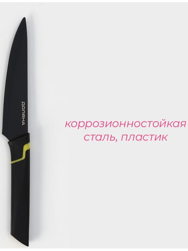 Нож кухонный универсальный Доляна Simplex, длина лезвия 12,7 см, цвет чёрный