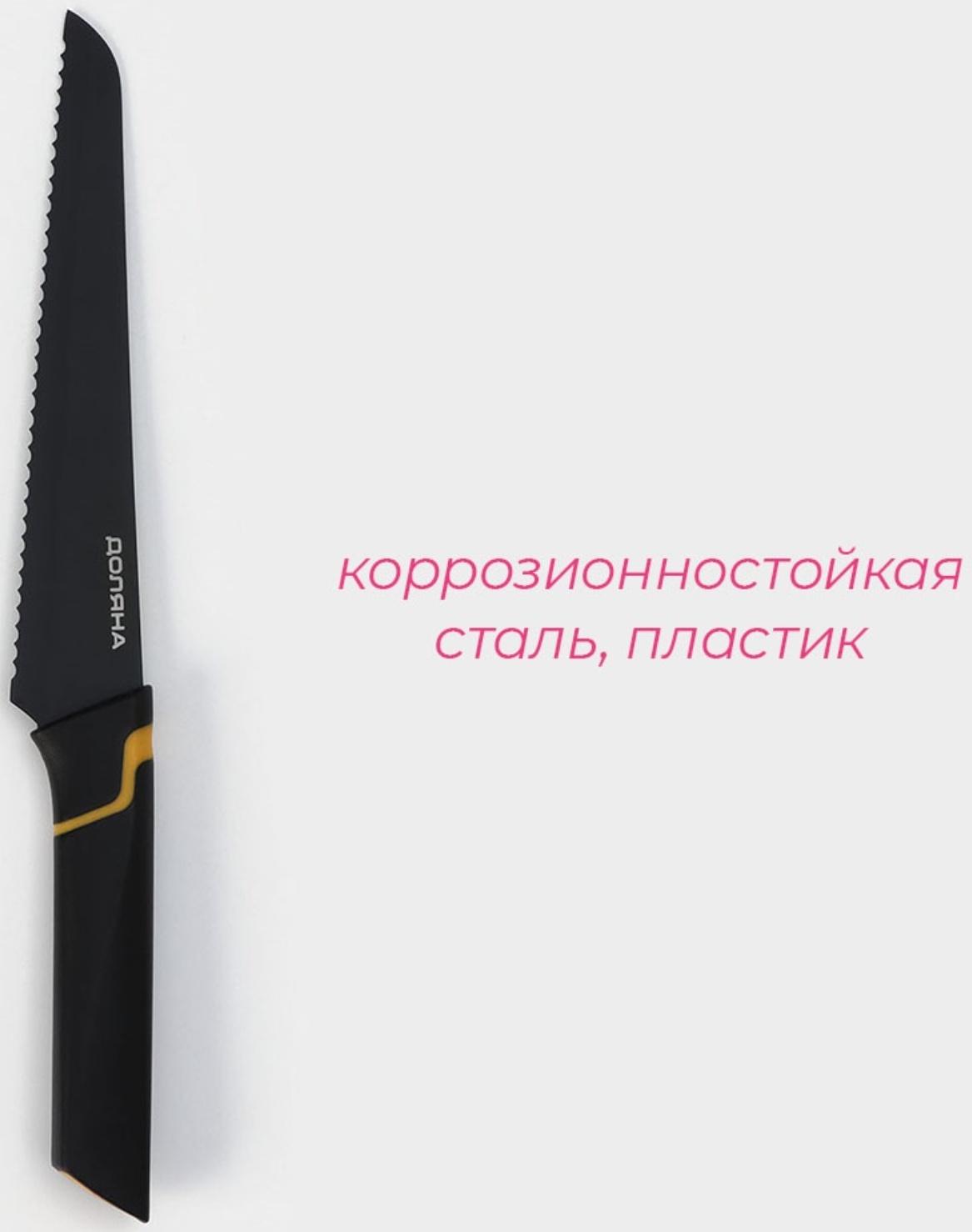 Нож кухонный для хлеба Доляна Simplex, длина лезвия 19 см, цвет чёрный