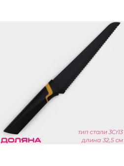 Нож кухонный для хлеба Доляна Simplex, длина лезвия 19 см, цвет чёрный