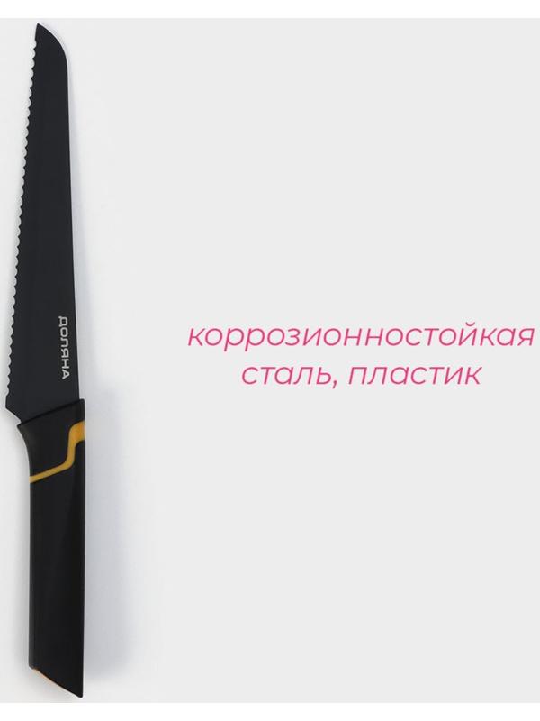 Нож кухонный для хлеба Доляна Simplex, длина лезвия 19 см, цвет чёрный