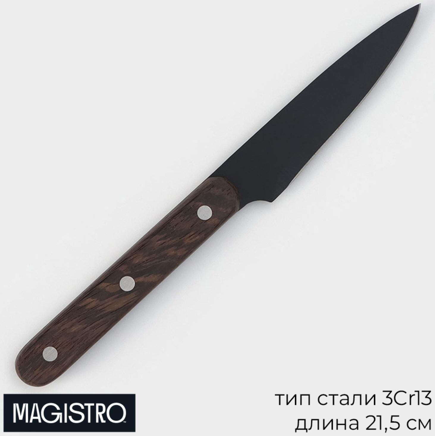 Нож для овощей кухонный Magistro Dark wood, длина лезвия 10,2 см