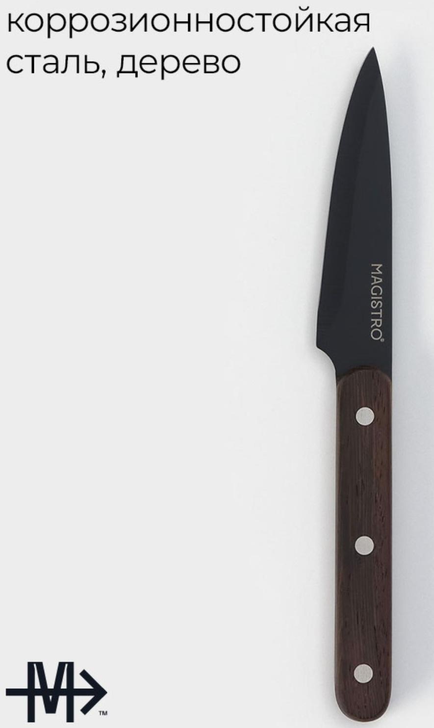 Нож для овощей кухонный Magistro Dark wood, длина лезвия 10,2 см