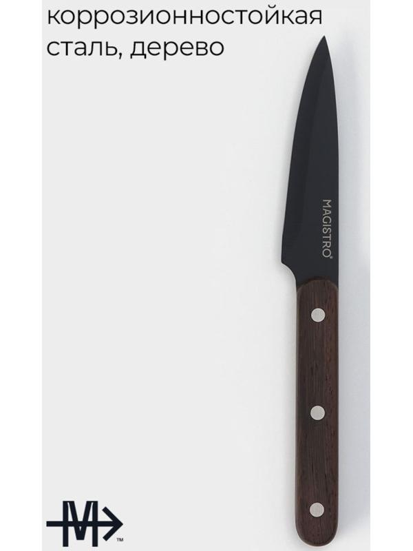 Нож для овощей кухонный Magistro Dark wood, длина лезвия 10,2 см