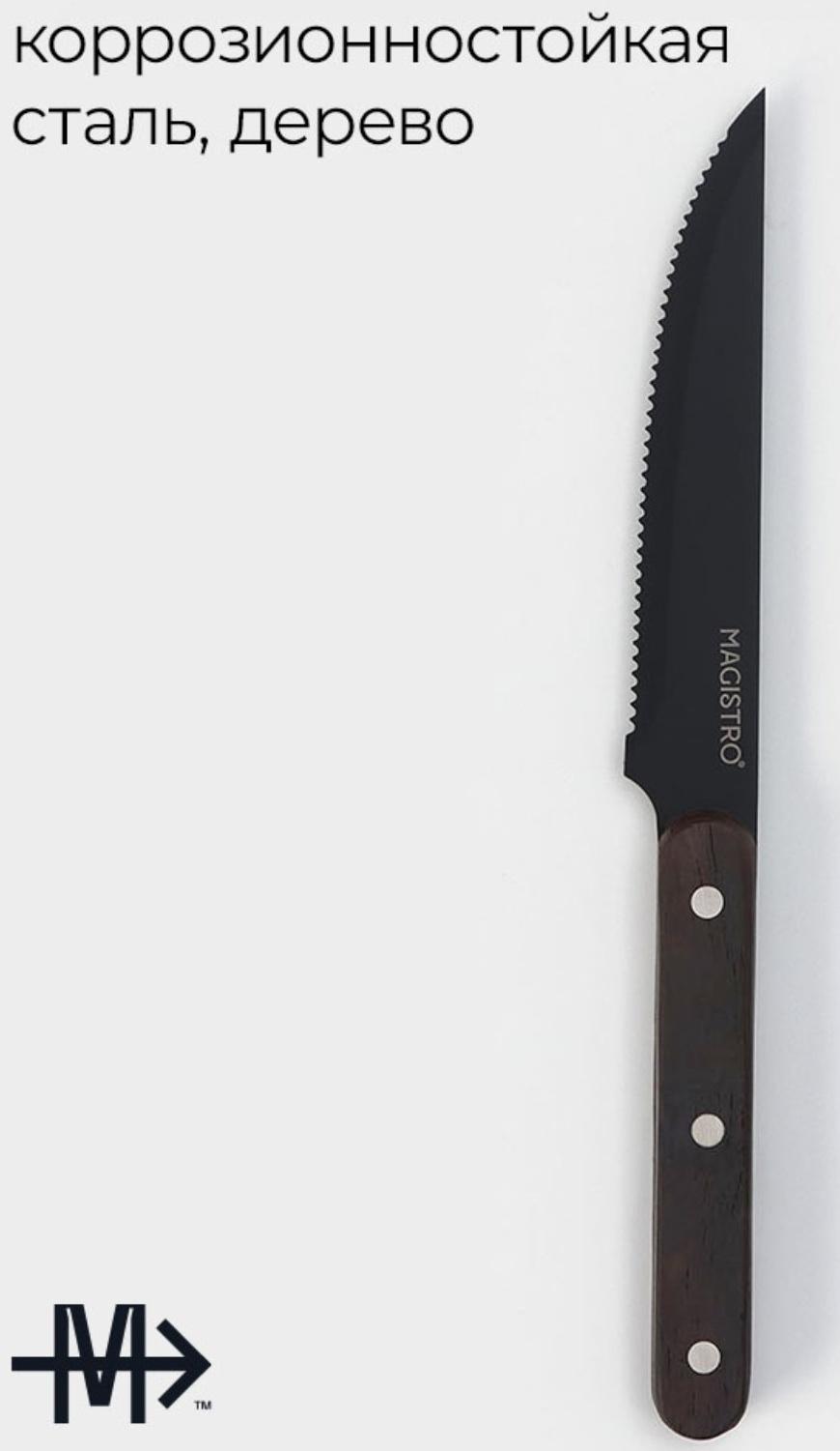 Нож для мяса и стейков Magistro Dark wood, длина лезвия 12,7 см