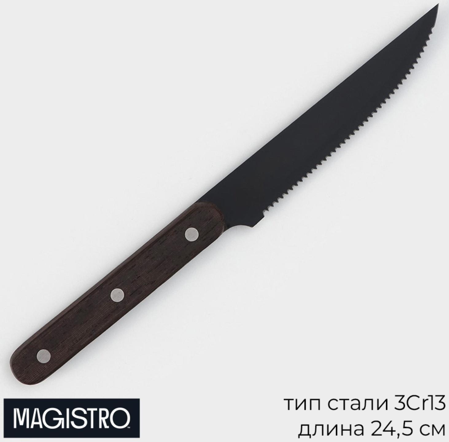 Нож для мяса и стейков Magistro Dark wood, длина лезвия 12,7 см