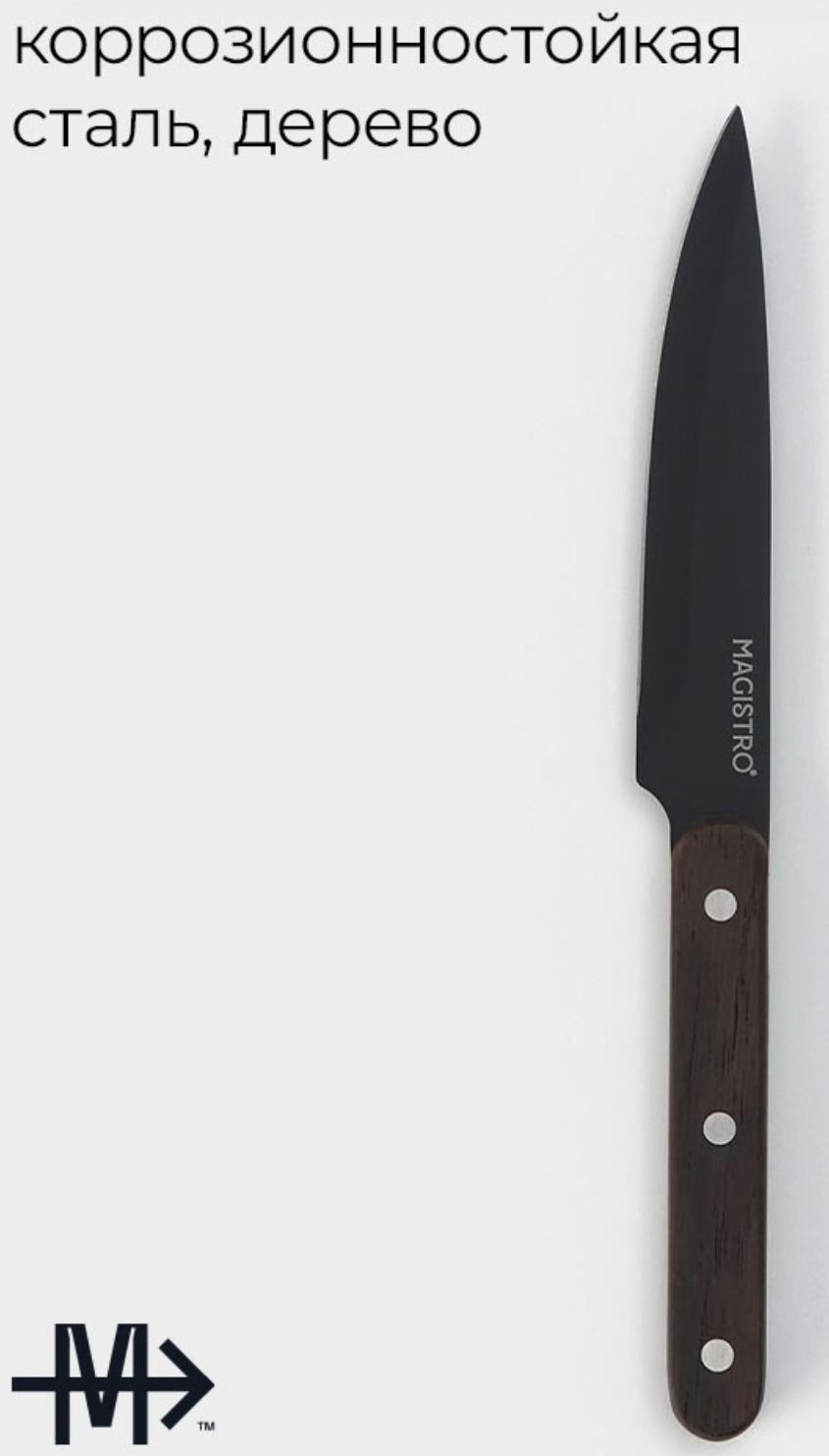 Нож универсальный кухонный Magistro Dark wood, длина лезвия 12,7 см
