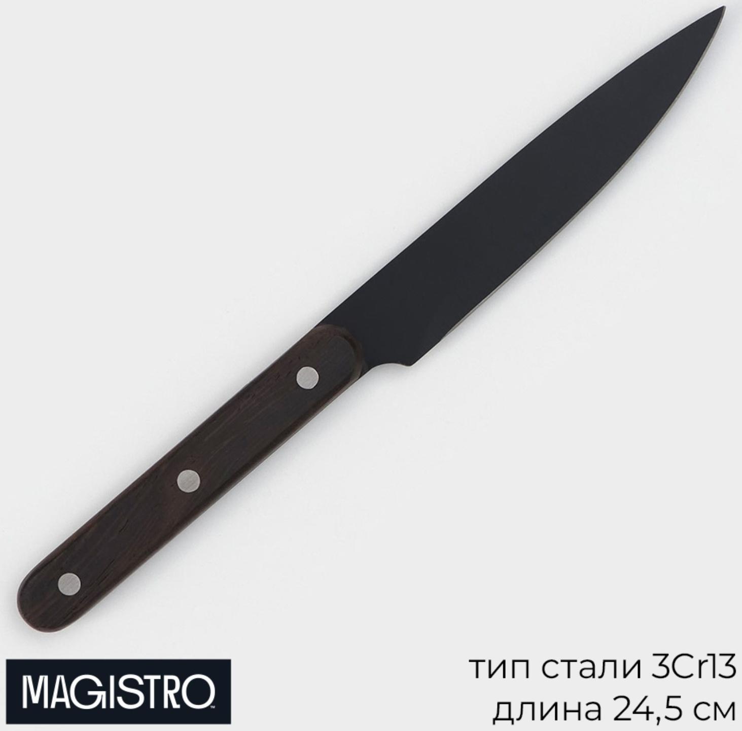 Нож универсальный кухонный Magistro Dark wood, длина лезвия 12,7 см