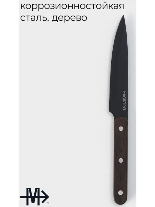 Нож универсальный кухонный Magistro Dark wood, длина лезвия 12,7 см