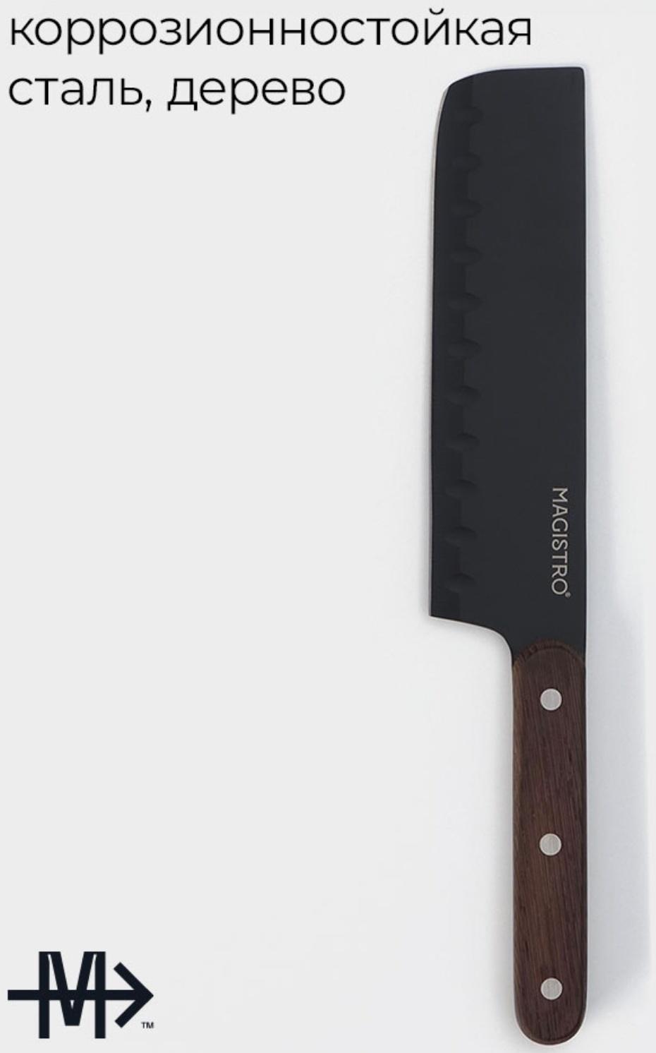 Нож Сантоку кухонный Magistro Dark wood, длина лезвия 17,8 см